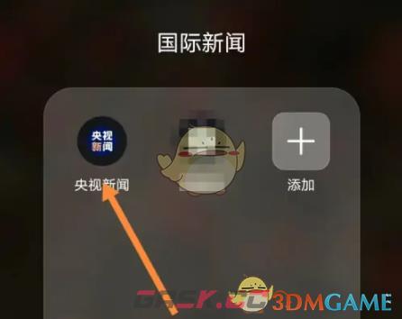 《央视新闻》添加关注方法-第2张-手游攻略-GASK