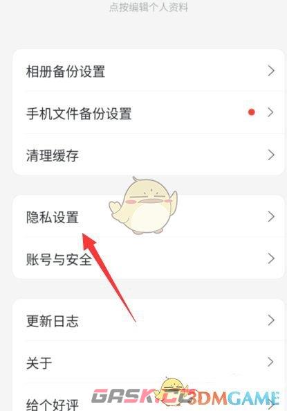 《阿里云盘》设置系统权限方法-第3张-手游攻略-GASK