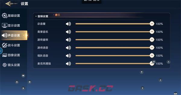 《斗罗大陆：史莱克学院》声音设置方法-第4张-手游攻略-GASK