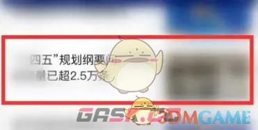 《央视新闻》调整字体大小方法-第2张-手游攻略-GASK