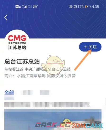 《央视新闻》添加关注方法-第5张-手游攻略-GASK