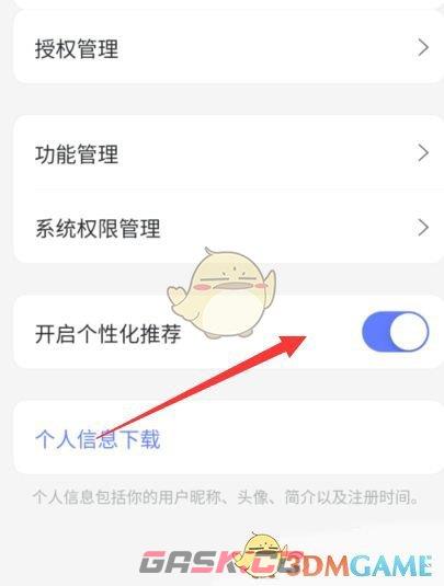 《阿里云盘》关闭个性化推荐方法-第4张-手游攻略-GASK