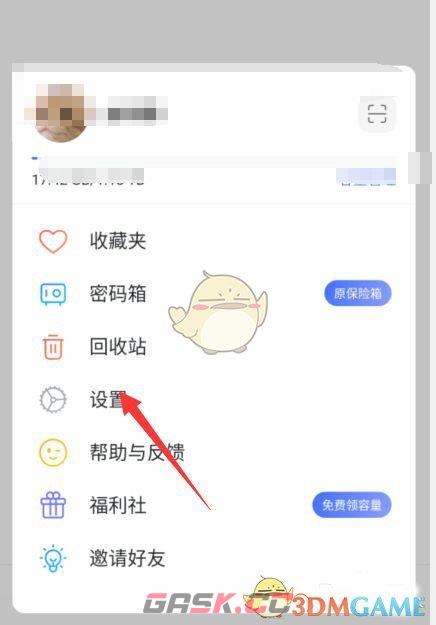 《阿里云盘》设置系统权限方法-第2张-手游攻略-GASK