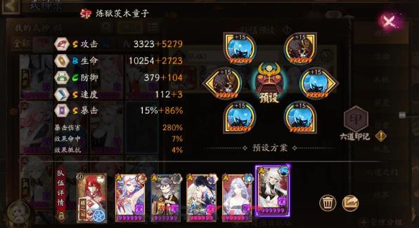 《阴阳师》狭间幻境阵容选择建议-第6张-手游攻略-GASK