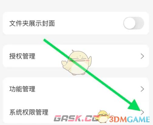 《阿里云盘》设置系统权限方法-第4张-手游攻略-GASK