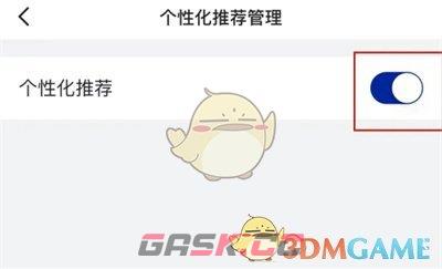 《央视新闻》个性化推荐关闭方法-第5张-手游攻略-GASK