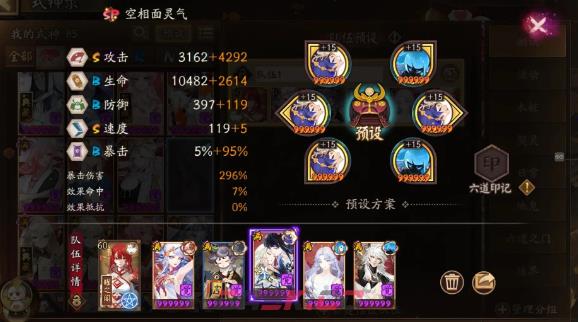 《阴阳师》狭间幻境阵容选择建议-第4张-手游攻略-GASK