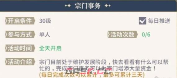 《斗罗大陆：史莱克学院》宗门事务玩法攻略-第2张-手游攻略-GASK