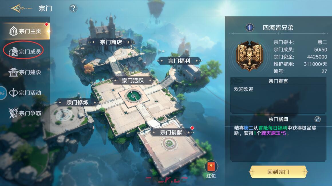 《斗罗大陆：史莱克学院》宗门退出方法-第3张-手游攻略-GASK