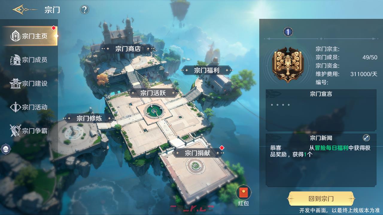 《斗罗大陆：史莱克学院》宗门建筑及活动攻略大全-第2张-手游攻略-GASK