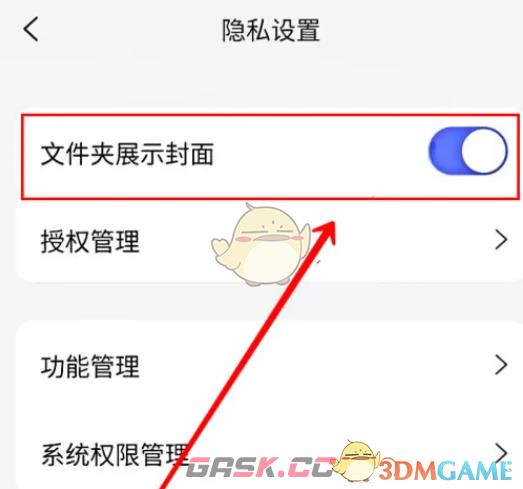 《阿里云盘》文件夹封面关闭方法-第4张-手游攻略-GASK
