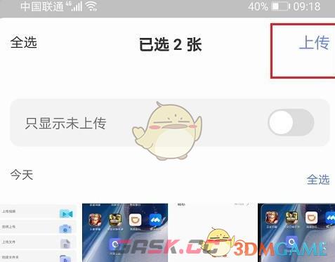 《阿里云盘》上传图片方法-第3张-手游攻略-GASK