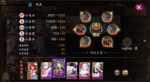 《阴阳师》狭间幻境阵容选择建议-第3张-手游攻略-GASK