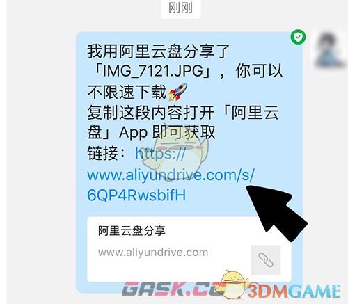 《阿里云盘》打开链接方法-第2张-手游攻略-GASK