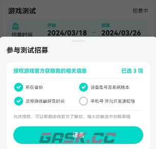 《繁星永奏》招募测试报名方法攻略-第4张-手游攻略-GASK