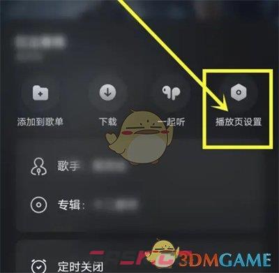 《波点音乐》设置播放页样式方法-第3张-手游攻略-GASK