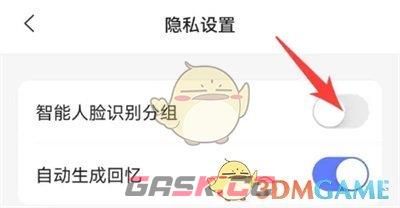 《阿里云盘》关闭智能人脸识别分组方法-第4张-手游攻略-GASK