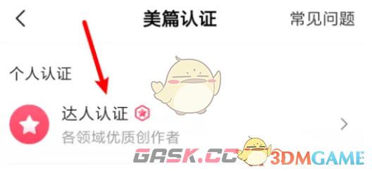 《美篇》达人认证方法-第5张-手游攻略-GASK