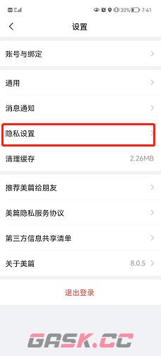 《美篇》禁止通过手机号找到我设置方法-第4张-手游攻略-GASK