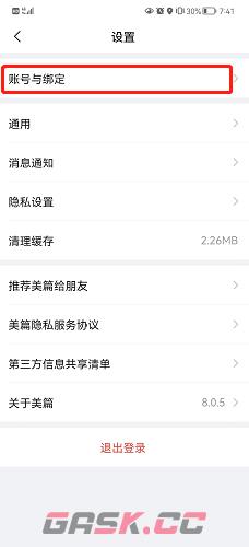 《美篇》解绑微信方法-第4张-手游攻略-GASK