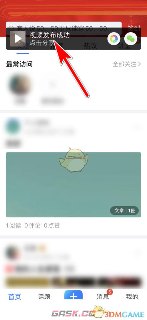 《美篇》发布小视频方法-第6张-手游攻略-GASK