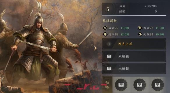 《三国：谋定天下》陈到武将图鉴一览-第2张-手游攻略-GASK