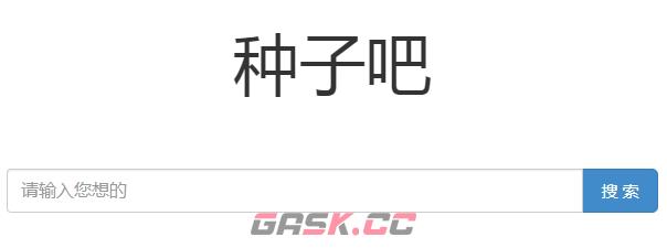 最好的种子搜索神器大全-第2张-手游攻略-GASK