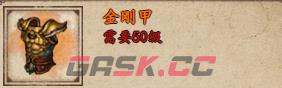 《烟雨江湖》金刚甲获取攻略-第2张-手游攻略-GASK
