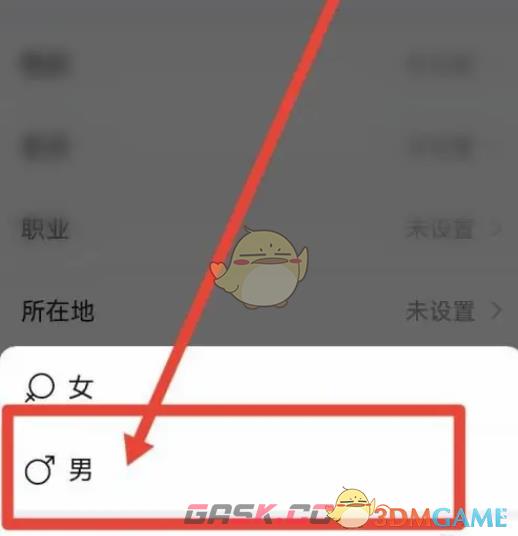 《美篇》设置性别方法-第5张-手游攻略-GASK