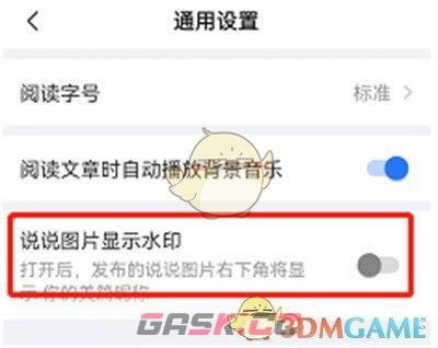 《美篇》图片水印关闭方法-第4张-手游攻略-GASK