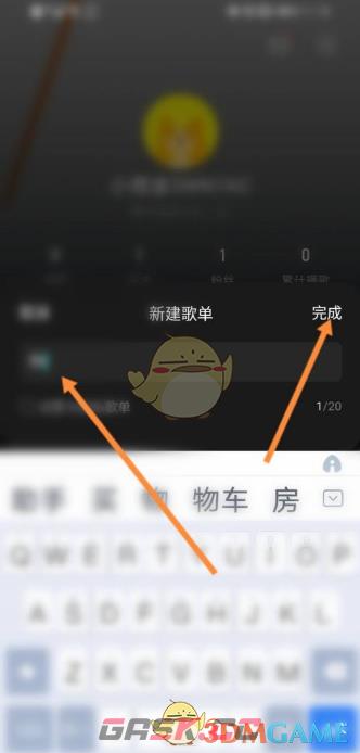 《波点音乐》歌单添加歌曲方法-第4张-手游攻略-GASK