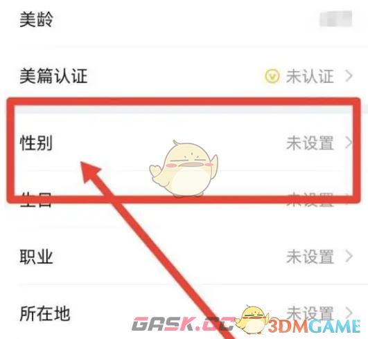 《美篇》设置性别方法-第4张-手游攻略-GASK