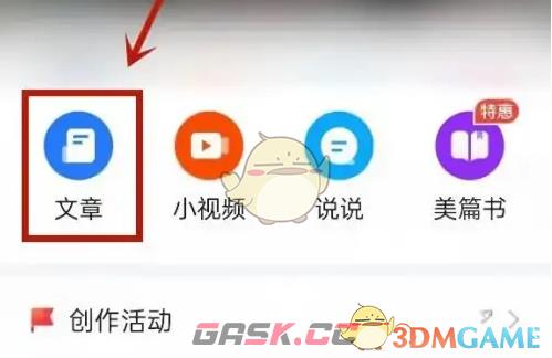 《美篇》在文章中插入音乐方法-第3张-手游攻略-GASK