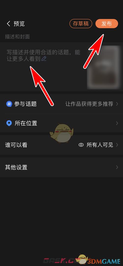 《美篇》发布小视频方法-第5张-手游攻略-GASK