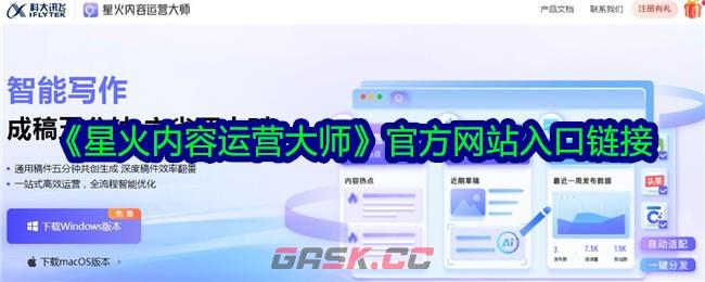 《星火内容运营大师》官方网站入口链接-第1张-手游攻略-GASK