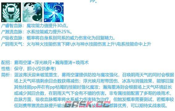 《洛克王国》蓝波法芙技能搭配攻略-第2张-手游攻略-GASK