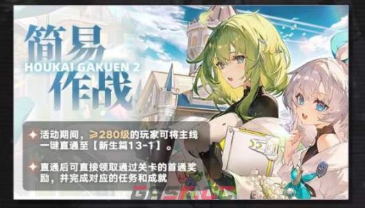 《崩坏学园2》十周年特别活动一览-第7张-手游攻略-GASK