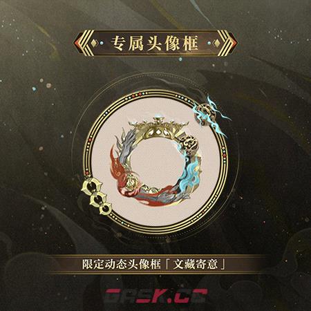 《阴阳师》文藏寄意皮肤内容一览-第3张-手游攻略-GASK