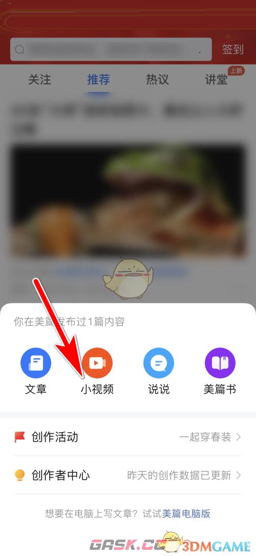 《美篇》发布小视频方法-第3张-手游攻略-GASK