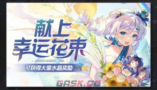 《崩坏学园2》十周年特别活动一览-第8张-手游攻略-GASK