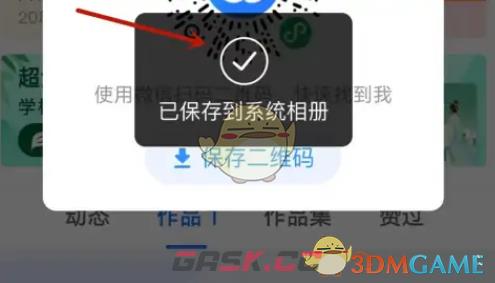 《美篇》个人二维码生成方法-第4张-手游攻略-GASK