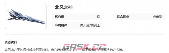 《艾塔纪元》北风之神武器图鉴介绍-第2张-手游攻略-GASK