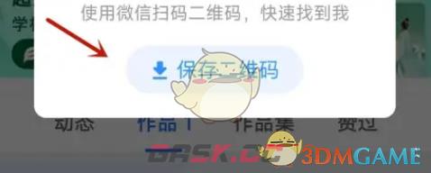 《美篇》个人二维码生成方法-第3张-手游攻略-GASK