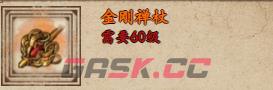 《烟雨江湖》金刚禅杖获取攻略-第2张-手游攻略-GASK