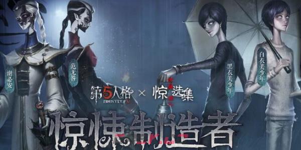 《第五人格》伊藤润二惊选集联动返场介绍-第2张-手游攻略-GASK