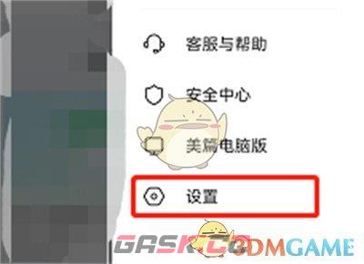 《美篇》图片水印关闭方法-第3张-手游攻略-GASK
