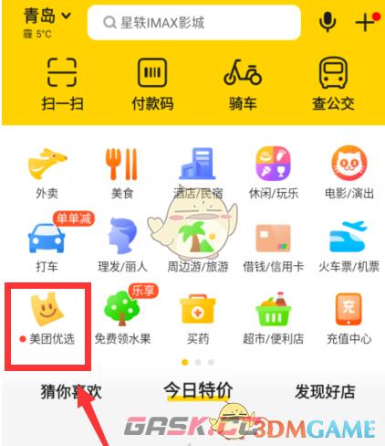 《美团优选》申请成为团长方法-第2张-手游攻略-GASK