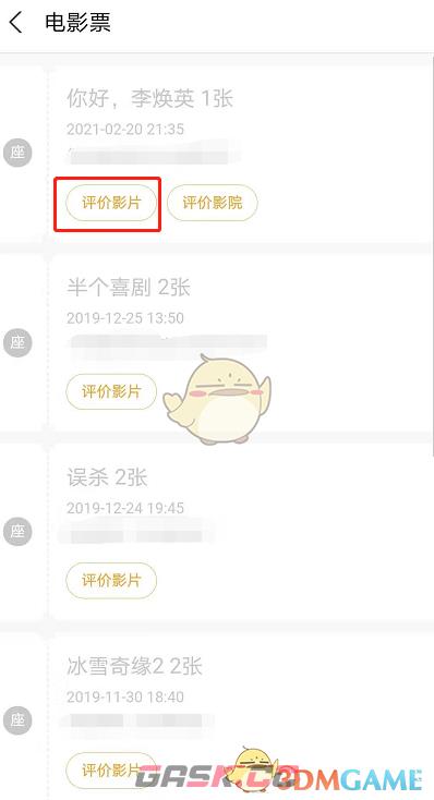 《淘票票》评价电影方法-第4张-手游攻略-GASK