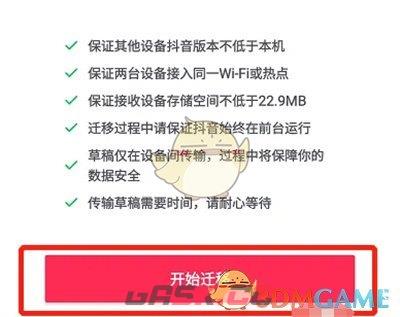 《抖音》迁移草稿到新设备教程-第5张-手游攻略-GASK