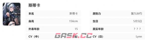 《艾塔纪元》斯蒂卡同步者图鉴一览-第2张-手游攻略-GASK